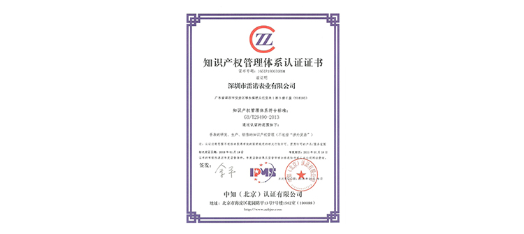 知識產(chǎn)權管理體系認證證書